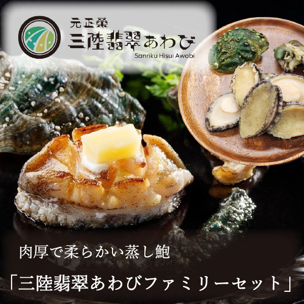 景品 パネル 目録 ■三陸 翡翠 あわび 6個■ 景品 セット 目録 パネル [二次会 / ビンゴ / 結婚式] 景品ゲッチュ！ 6点セット 海鮮 産直 グルメ アワビ