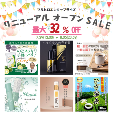 リニューアルオープンSALE　最大32％OFF キャンペーン