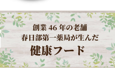 漢方屋さんの健康フードセット