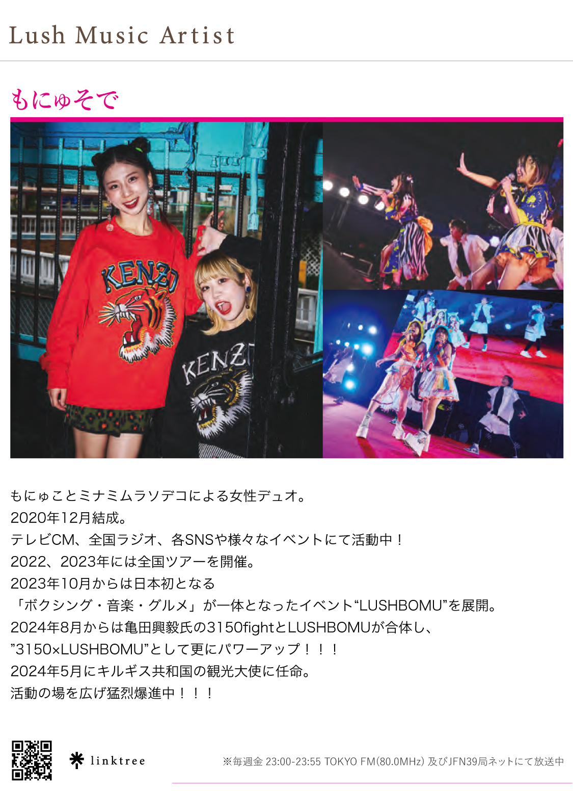もにゅそで