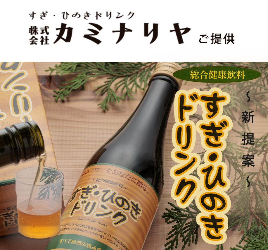 すぎひのきどりんく