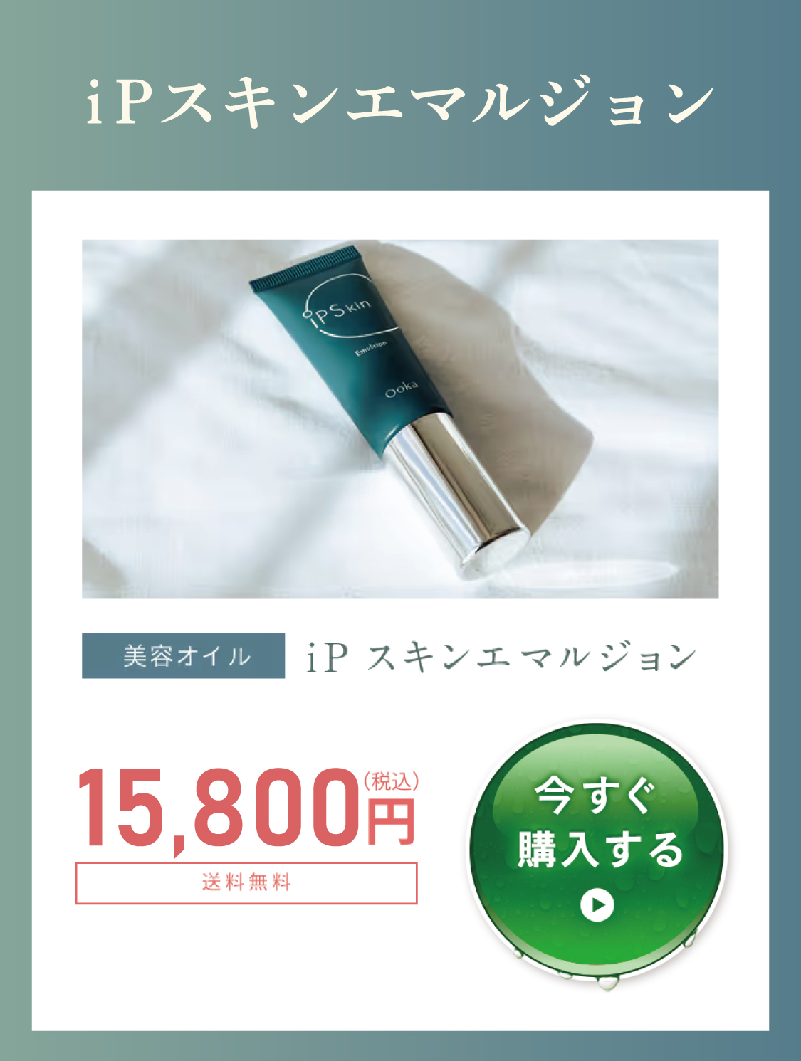 エマルジョン購入リンク挿入