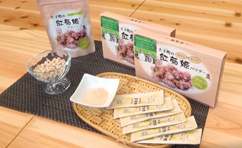 大子町の紅菊姫パウダー
