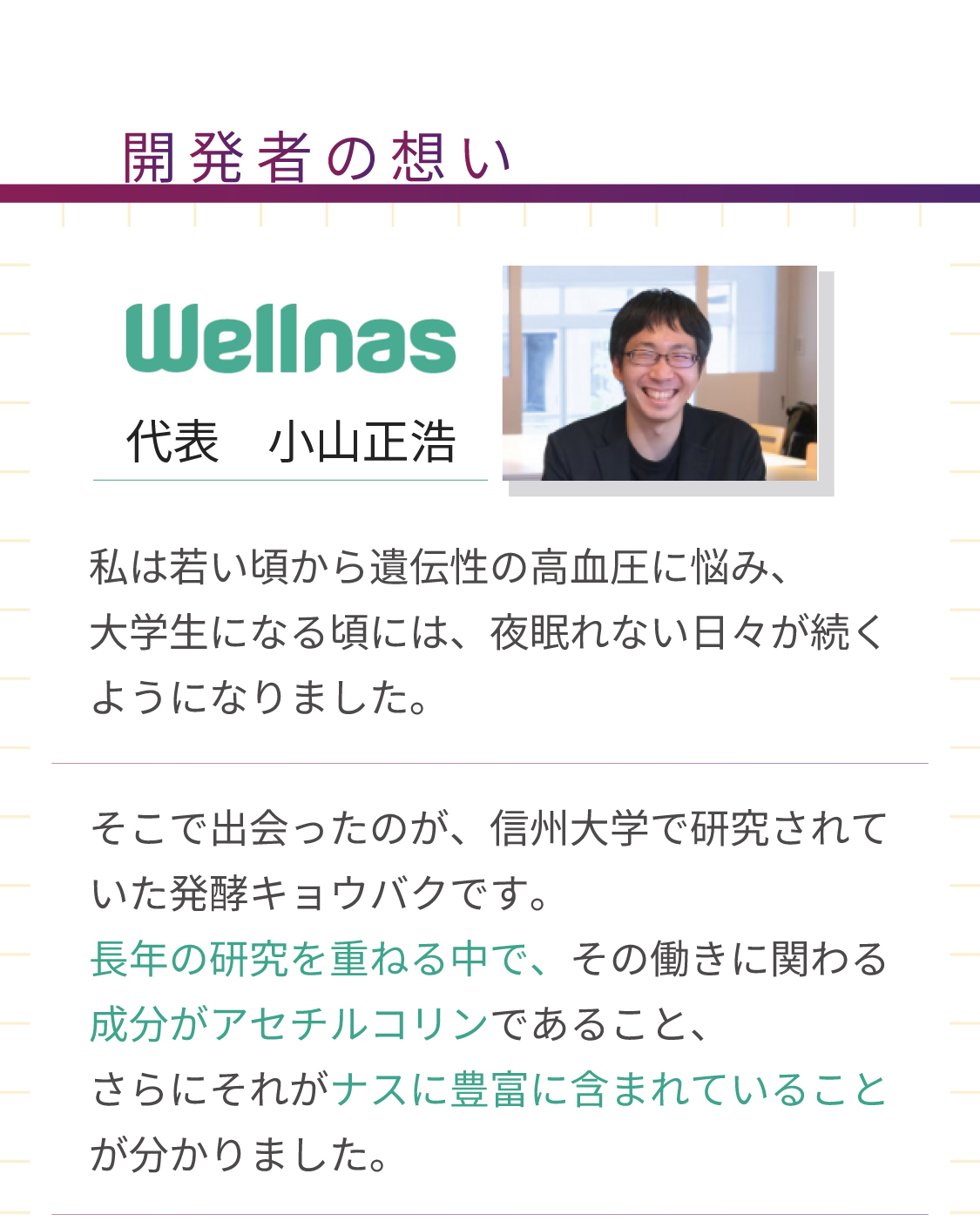 開発者の想い1/2