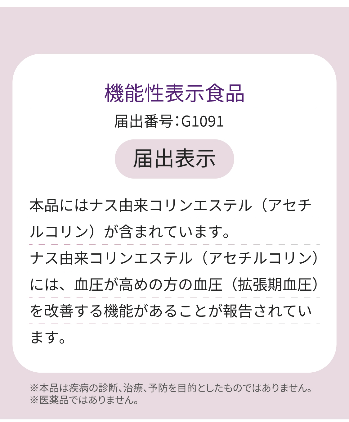 機能性表示食品届出