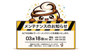 Metrond サーバーメンテナンス実施のお知らせ