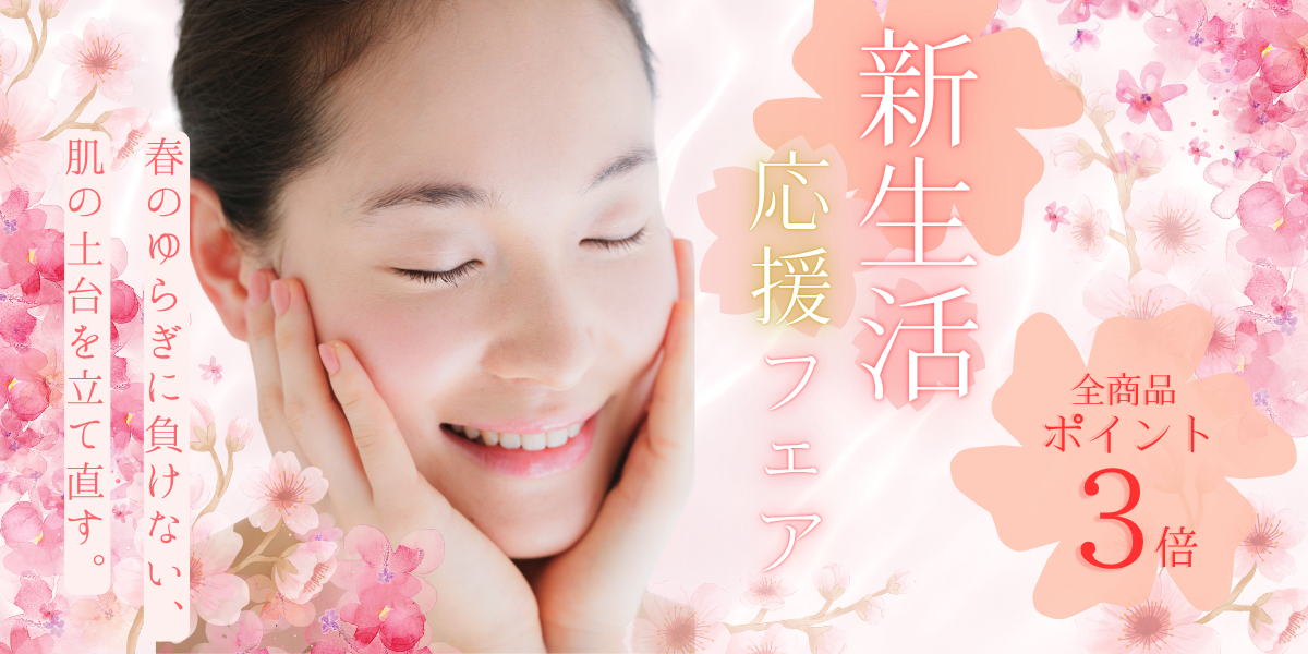 新生活応援フェア