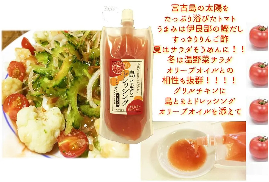 とまとドレッシングお皿