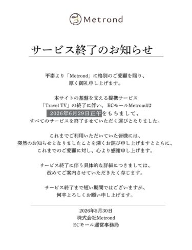 サービス終了のお知らせ